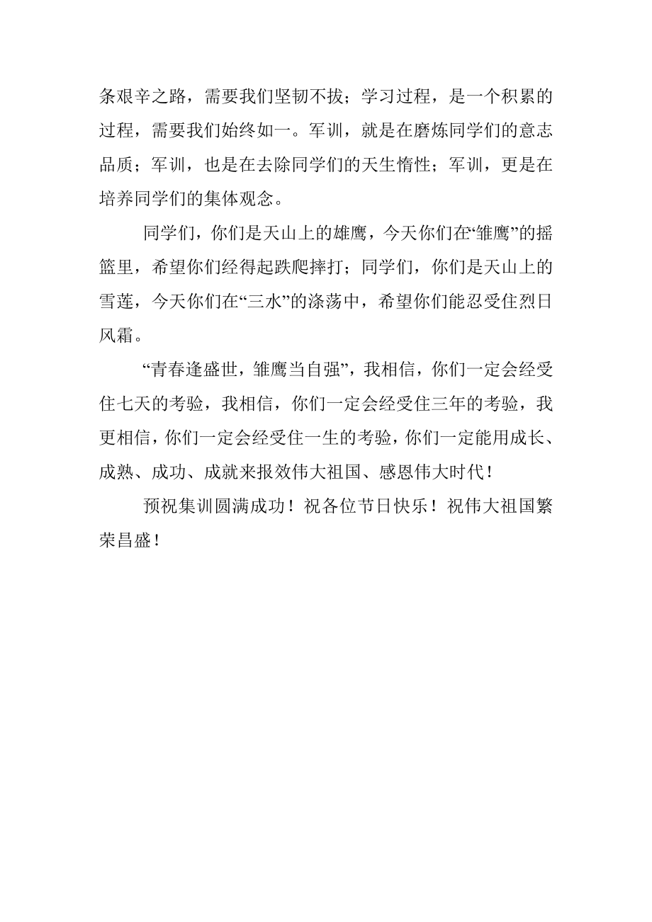 青春逢盛世 雏鹰当自强——在国防教育培训中心集训开营仪式上的讲话.docx_第3页