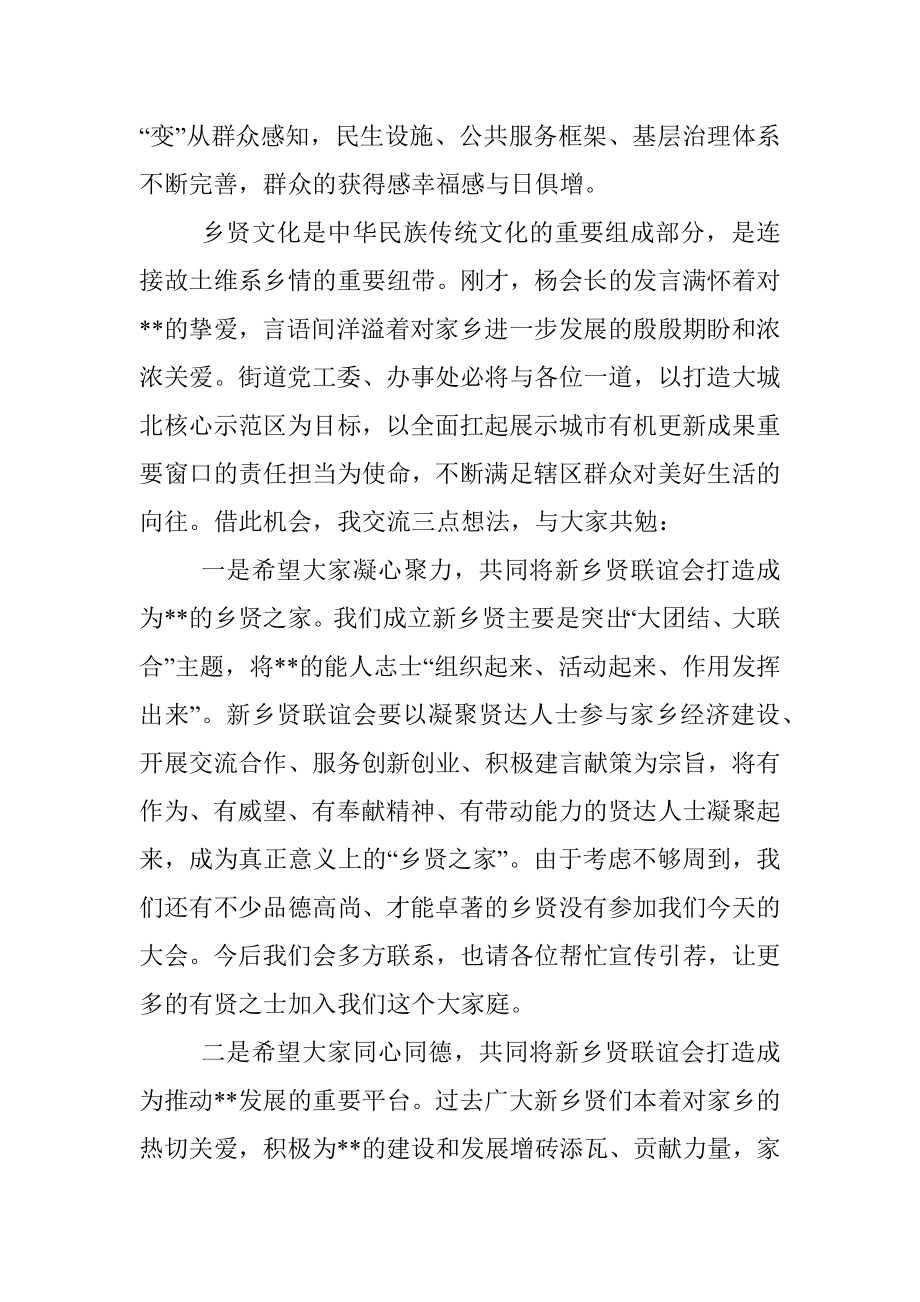 在街道新乡贤联谊会成立大会上的讲话.docx_第2页