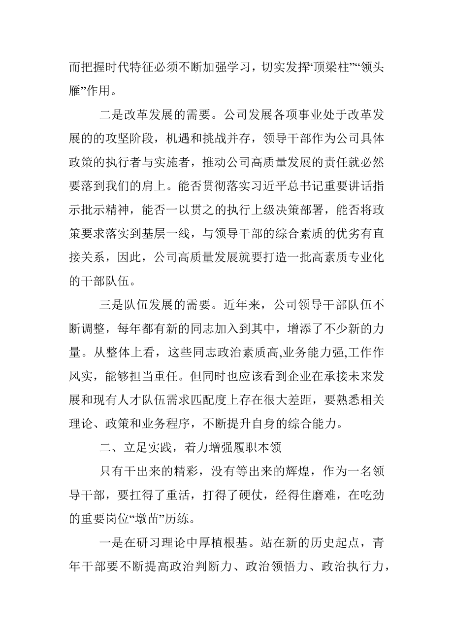 党委书记在青年干部培训班上的讲话_1.docx_第2页