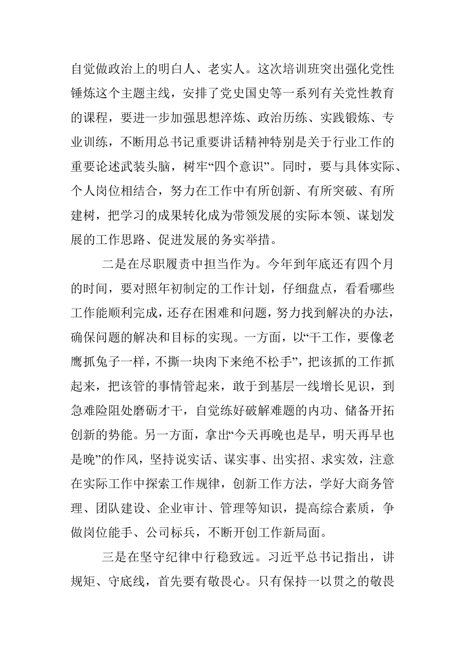 党委书记在青年干部培训班上的讲话_1.docx_第3页