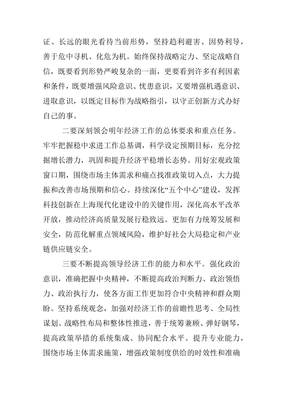 XX集团学习贯彻中央经济工作会议精神传达提纲和讲话.docx_第2页