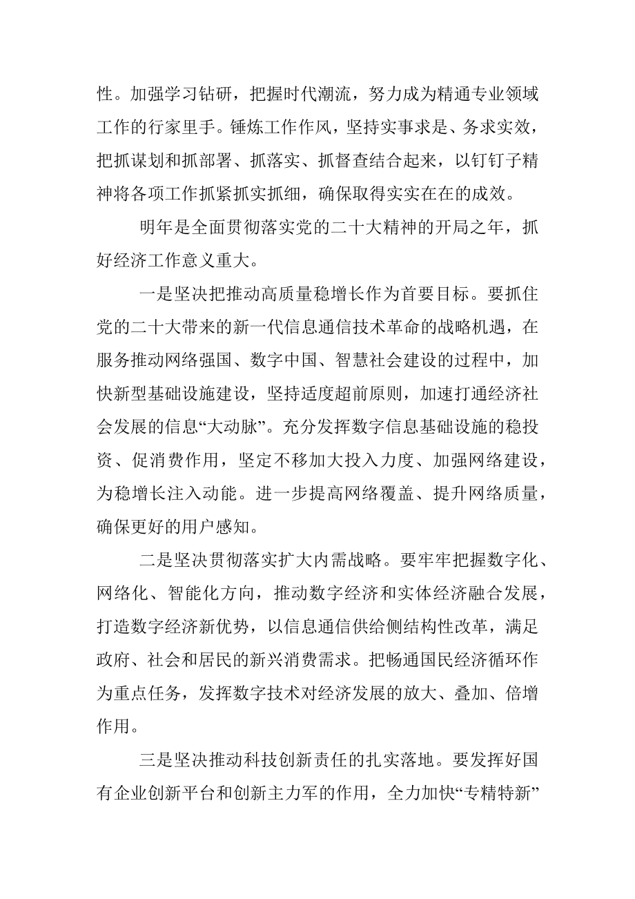 XX集团学习贯彻中央经济工作会议精神传达提纲和讲话.docx_第3页