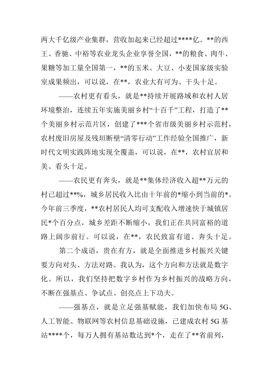 市委书记在数字化时代农业农村现代化论坛上的致辞.docx_第2页