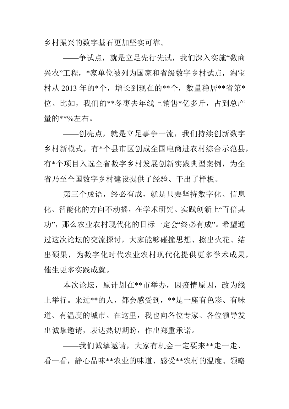 市委书记在数字化时代农业农村现代化论坛上的致辞.docx_第3页