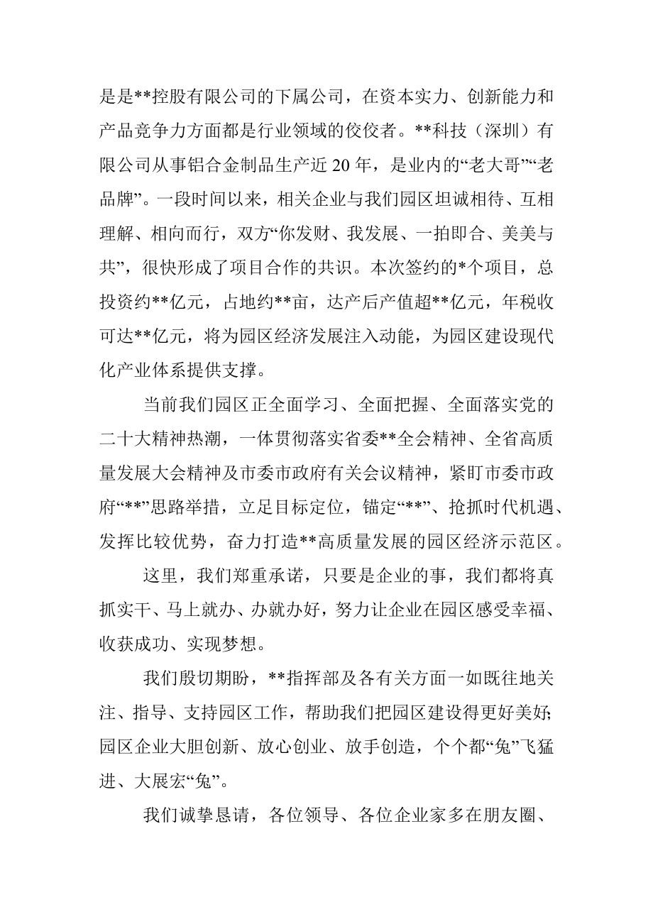 XX管委会主任在2023年第一季度项目集中签约仪式上的致辞.docx_第2页