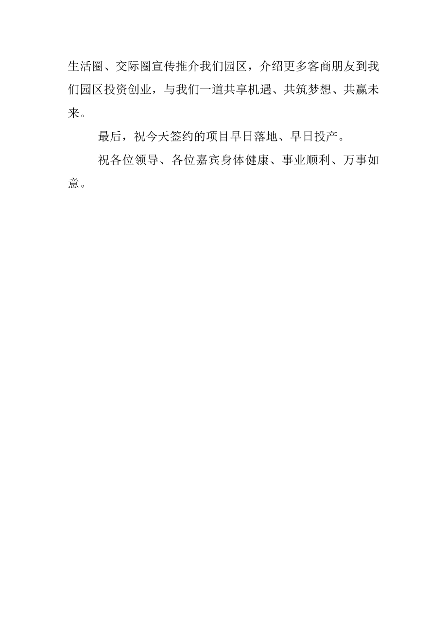 XX管委会主任在2023年第一季度项目集中签约仪式上的致辞.docx_第3页