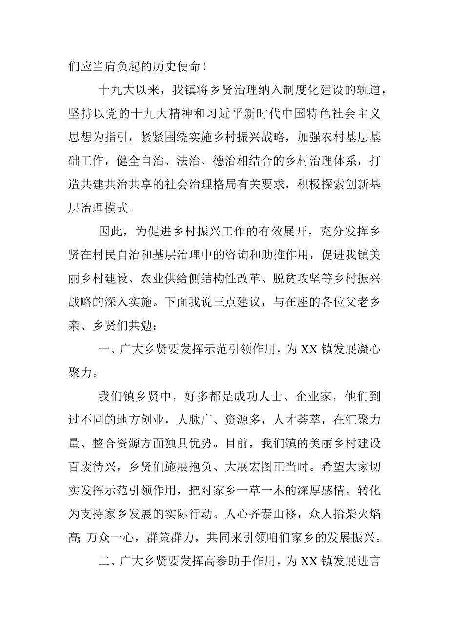 镇领导在在X乡贤座谈会议上的讲话.docx_第2页