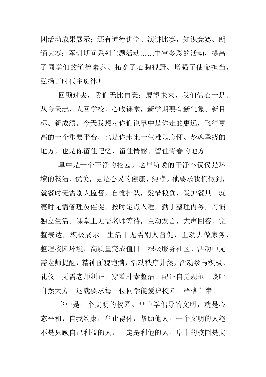 校长在2022年秋学期第一次升旗仪式上的讲话.docx_第2页