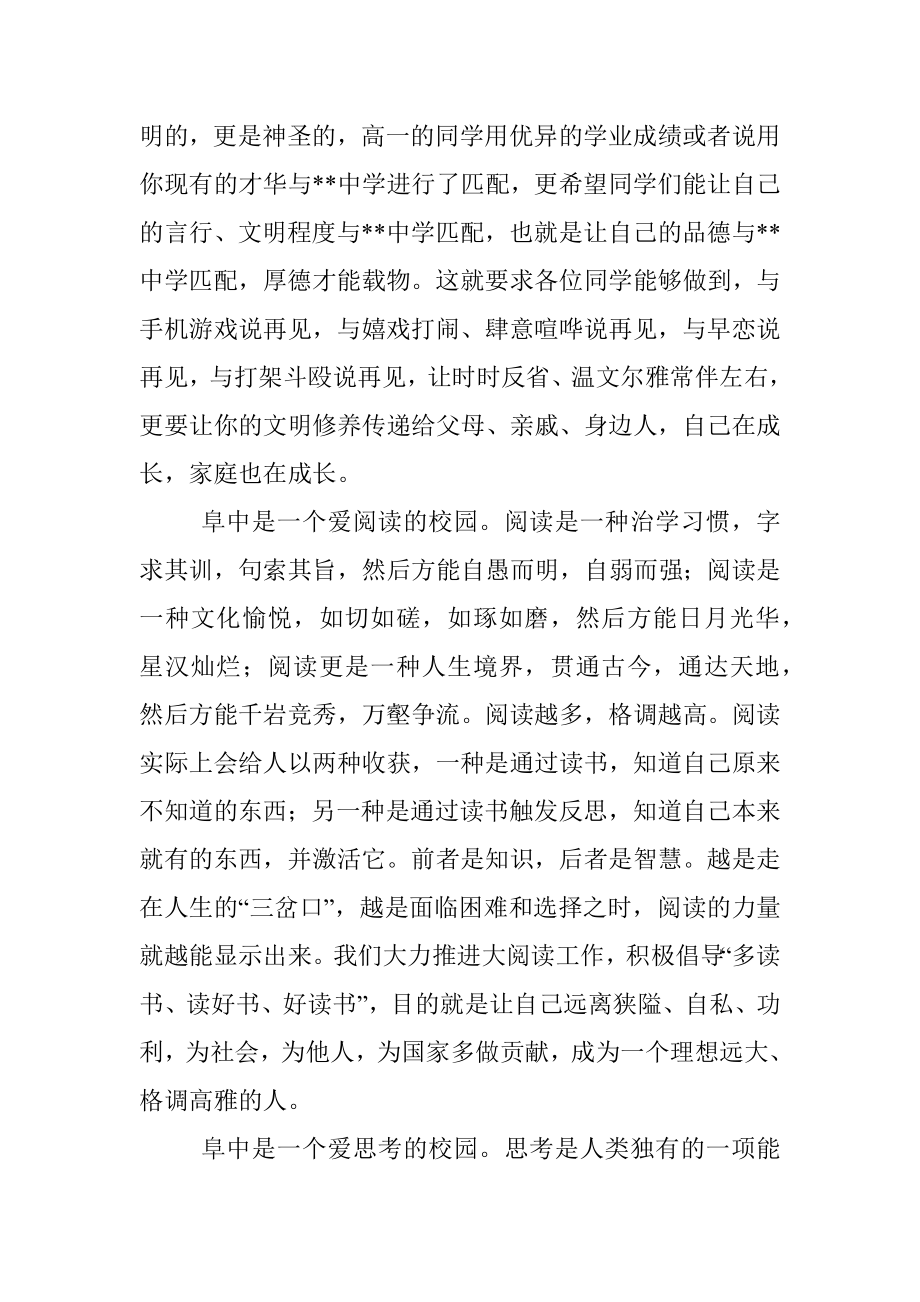 校长在2022年秋学期第一次升旗仪式上的讲话.docx_第3页