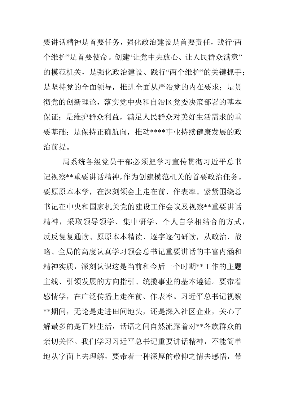 在全区创建模范机关工作推进会上的讲话.docx_第2页