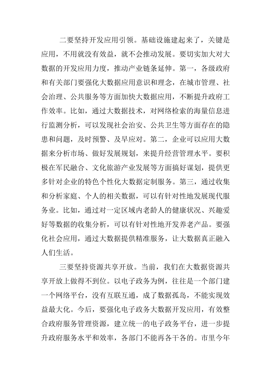 市委书记在大数据产业发展座谈会上的讲话.docx_第3页