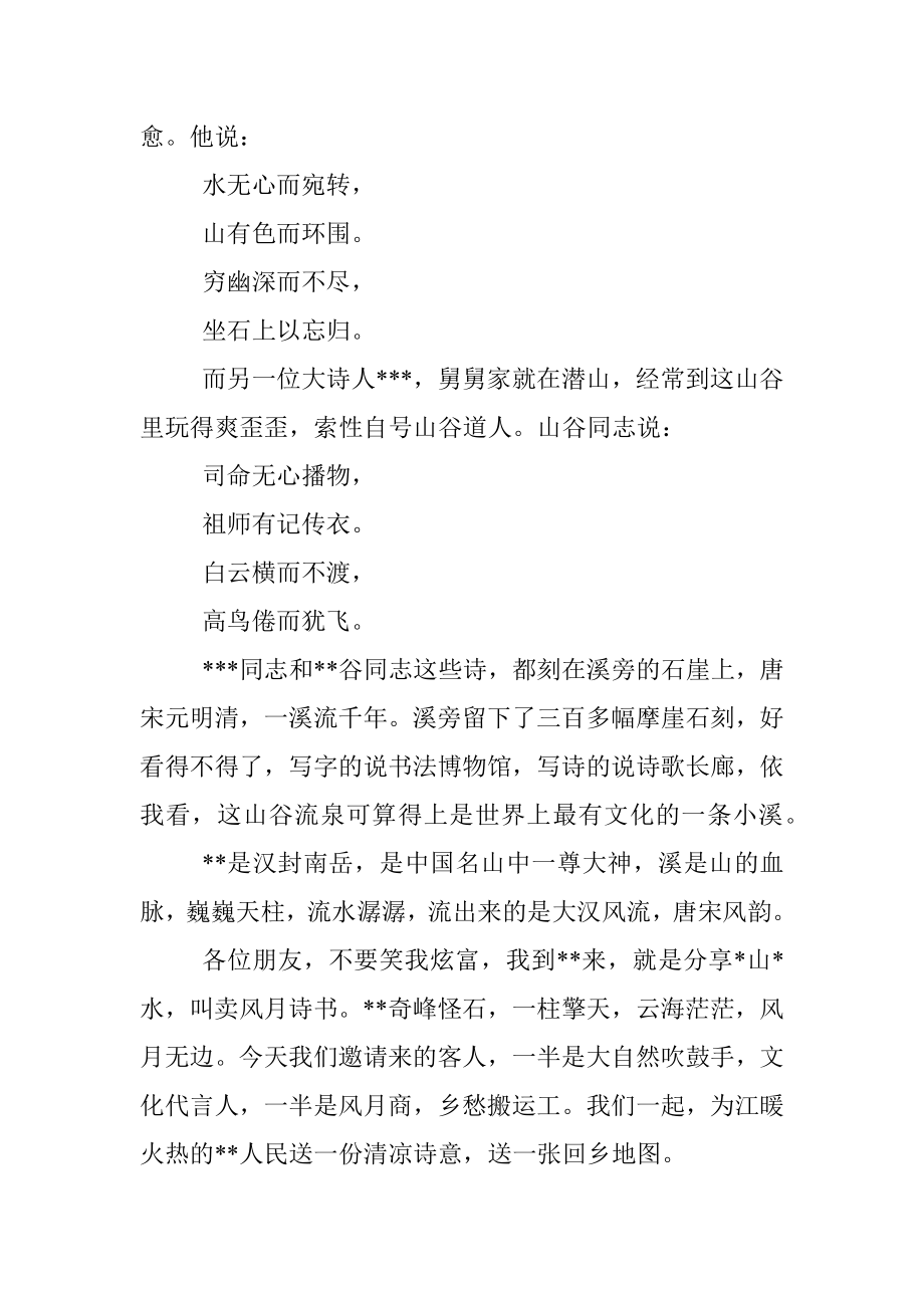 在文化旅游推介会上的发言.docx_第2页