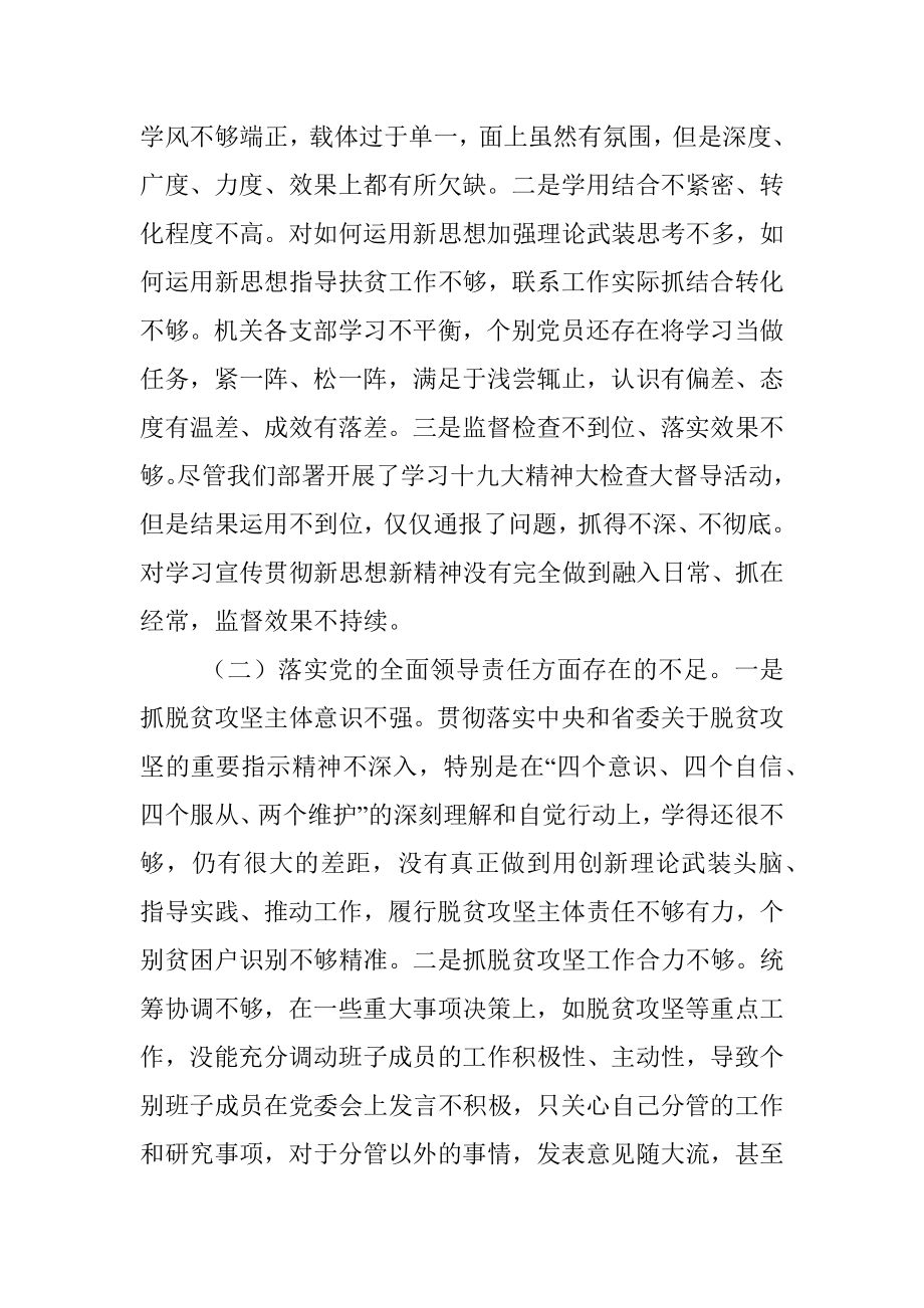 巡视反馈意见整改专题民主生活会班子对照检查材料.docx_第3页