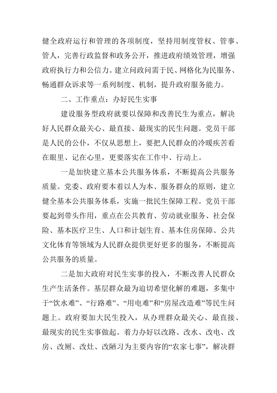 在构建人民满意服务型政府大会上的讲话_1.docx_第2页