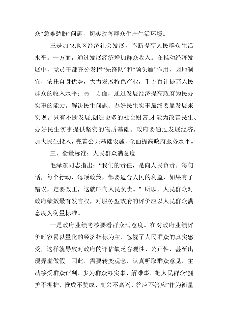 在构建人民满意服务型政府大会上的讲话_1.docx_第3页