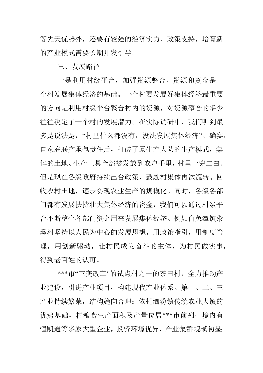 市发展村集体经济发言材料.docx_第2页