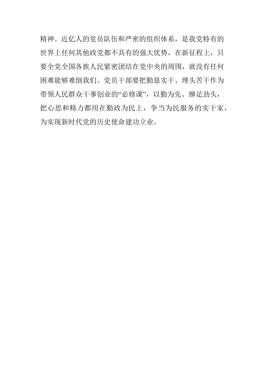 学习专题研讨班上的重要讲话发言.docx_第3页