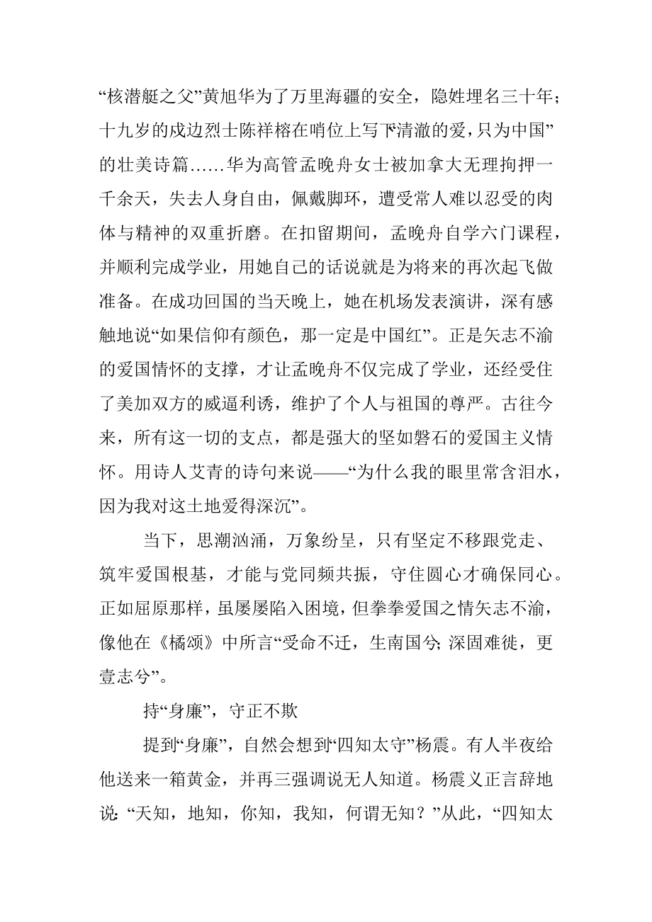 主题征文：以廉心守初心 行稳而致远.docx_第2页