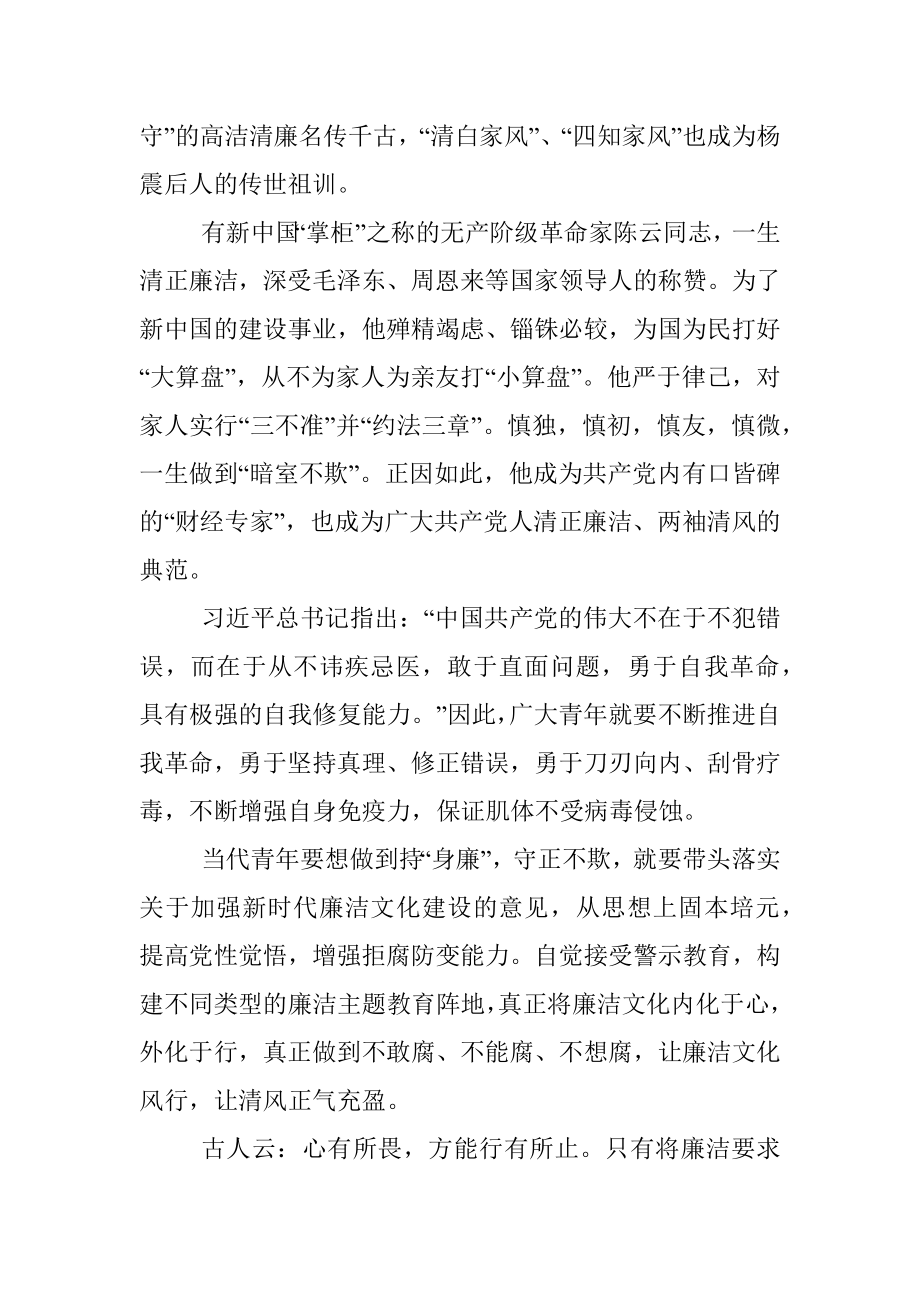 主题征文：以廉心守初心 行稳而致远.docx_第3页