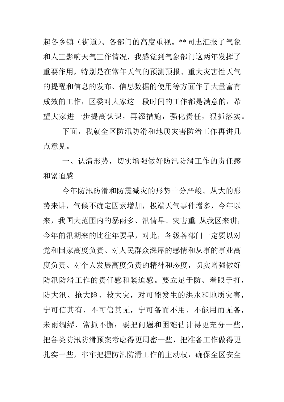 区长在检查防汛防滑工作时的讲话.docx_第2页