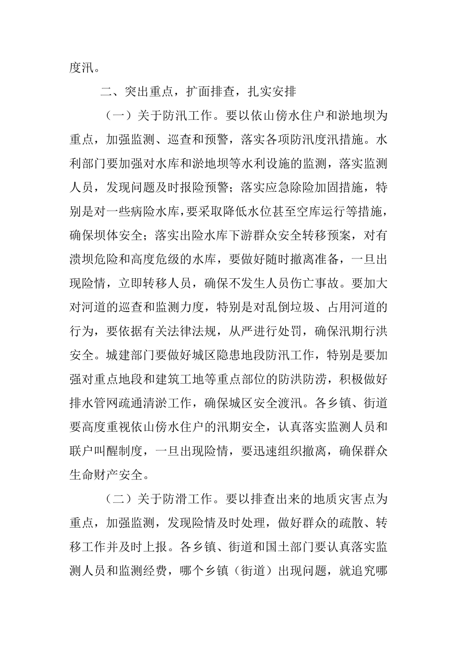 区长在检查防汛防滑工作时的讲话.docx_第3页