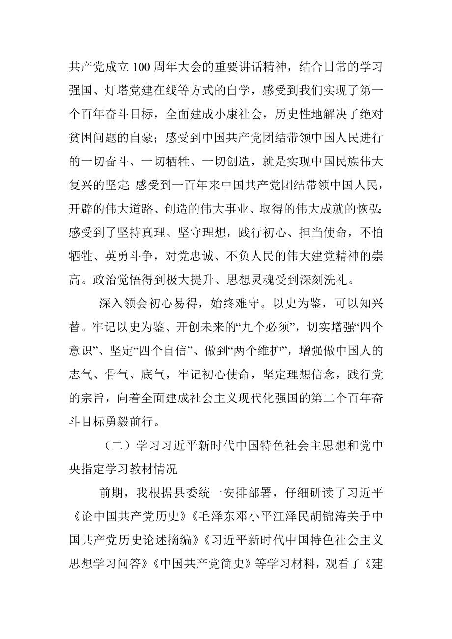 县政府办公室主任党史学习教育专题组织生活会对照检查材料.docx_第2页