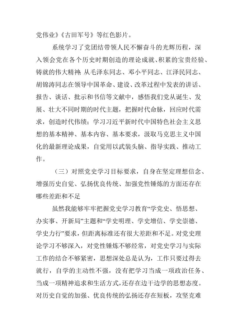 县政府办公室主任党史学习教育专题组织生活会对照检查材料.docx_第3页