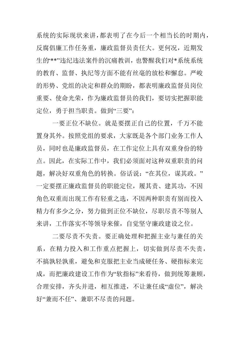 研讨发言：做一名合格过硬的廉政监督员_1.docx_第2页