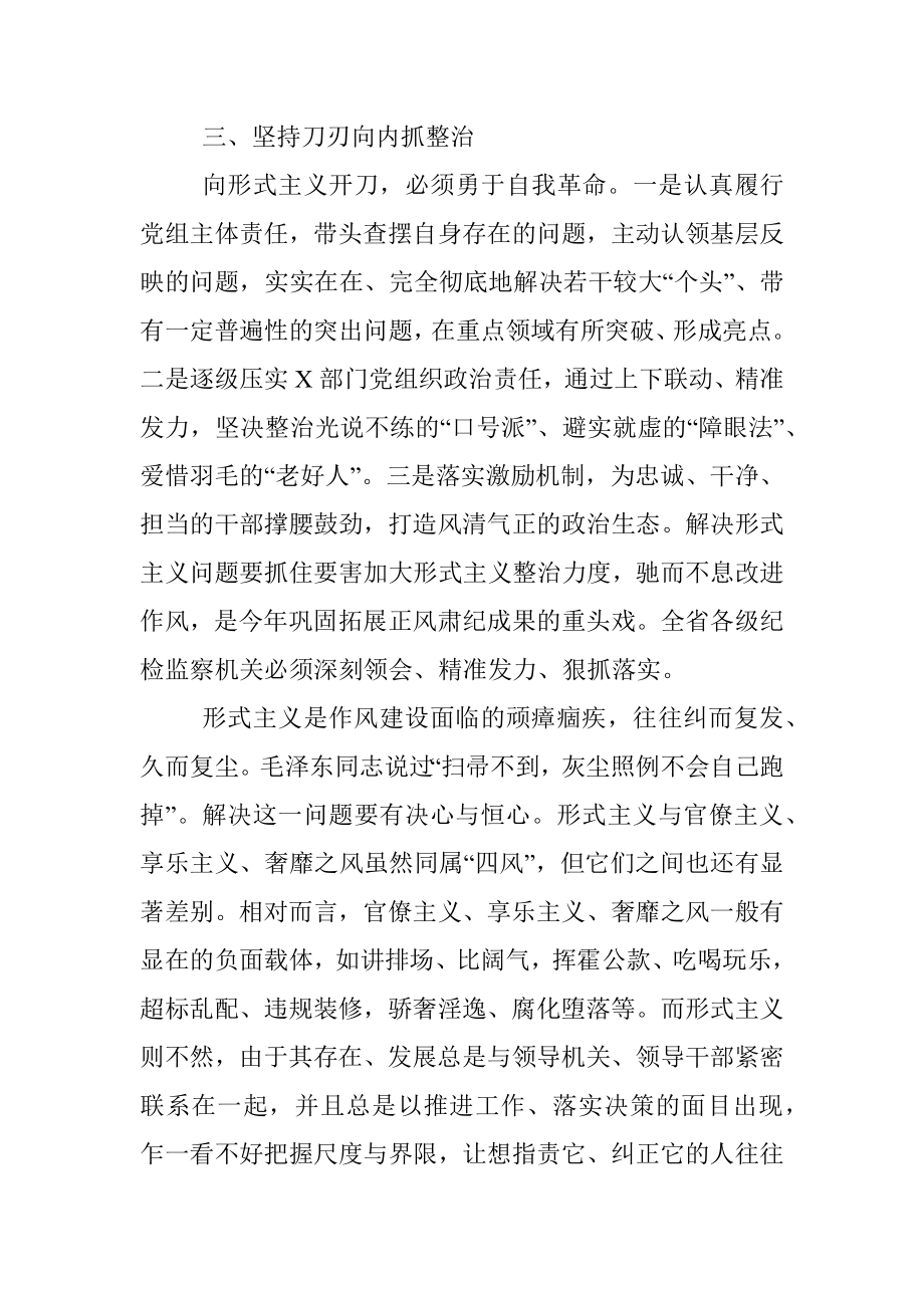 纪检监察干部在全省务实担当为民服务工作专班会议上的交流发言.docx_第3页