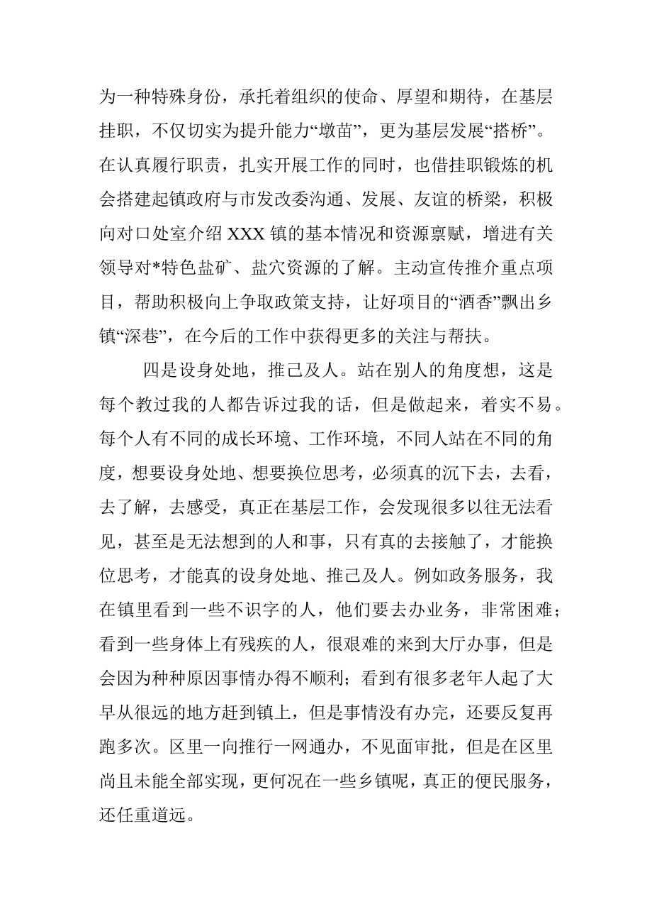 挂职干部交流发言稿.docx_第3页