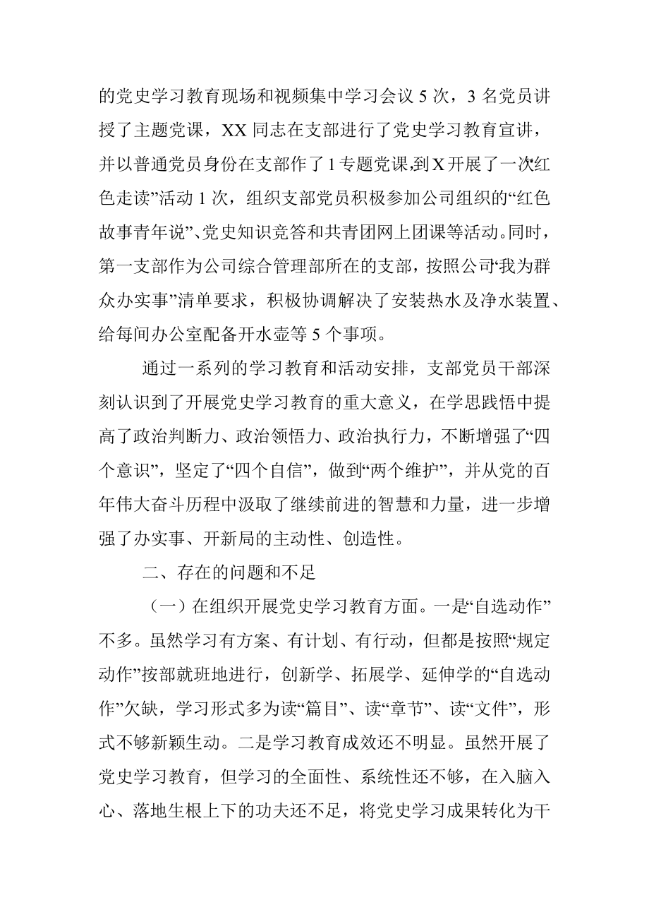 X机关第一党支部党史学习教育专题组织生活会对照检查材料.docx_第2页