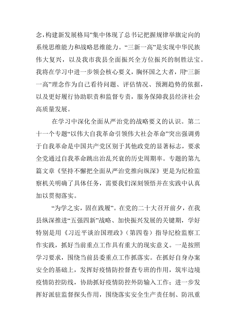 县委理论学习中心组读书班发言（纪委监委）.docx_第2页