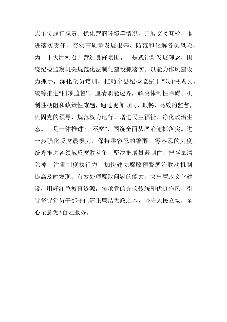 县委理论学习中心组读书班发言（纪委监委）.docx_第3页