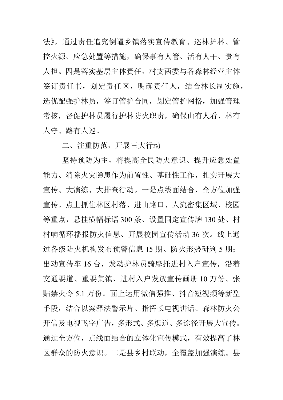 县林业局党委书记、局长在全省森林防灭火工作会上的发言.docx_第2页