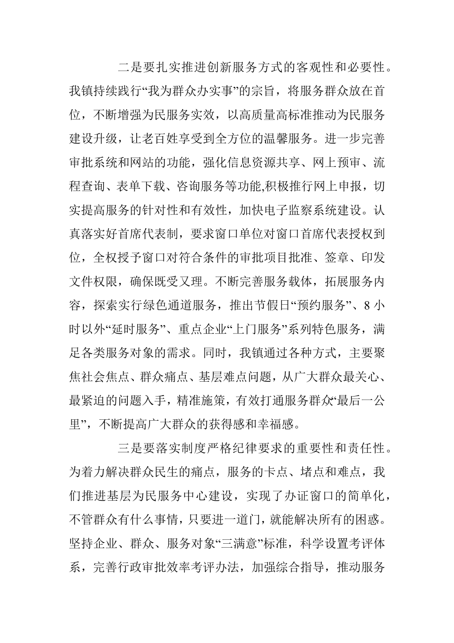 在全县政务服务工作推进会上的发言.docx_第2页