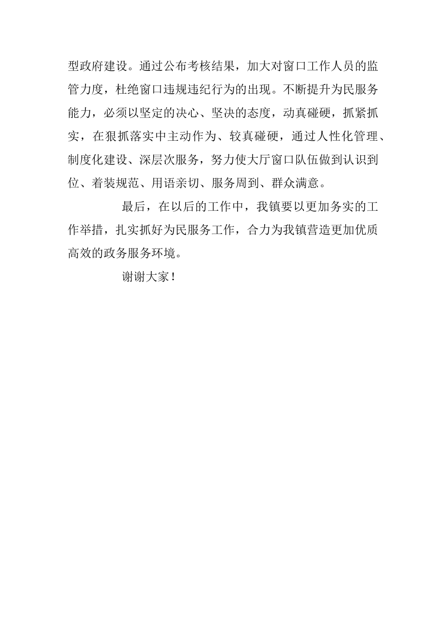 在全县政务服务工作推进会上的发言.docx_第3页