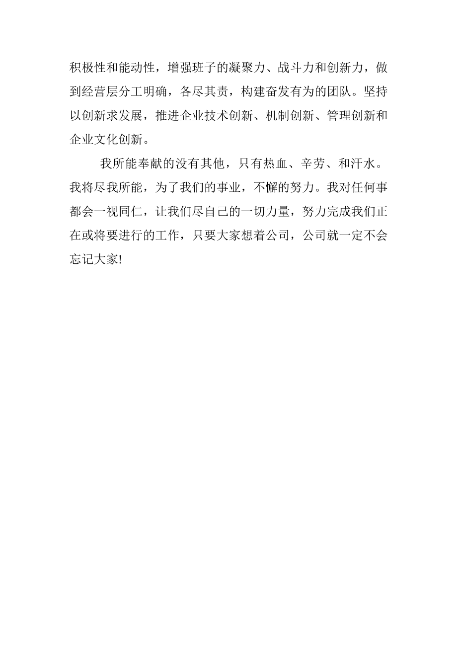 行政副总经理任职表态发言（集团公司）.docx_第3页