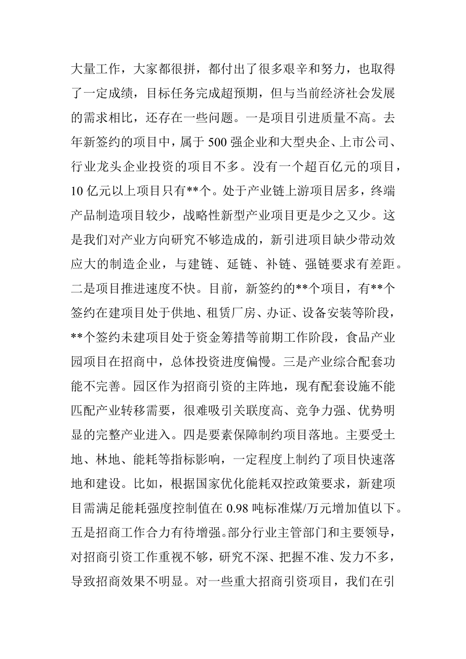 某县委书记在全县2023年招商引资工作务虚会上的讲话.docx_第2页