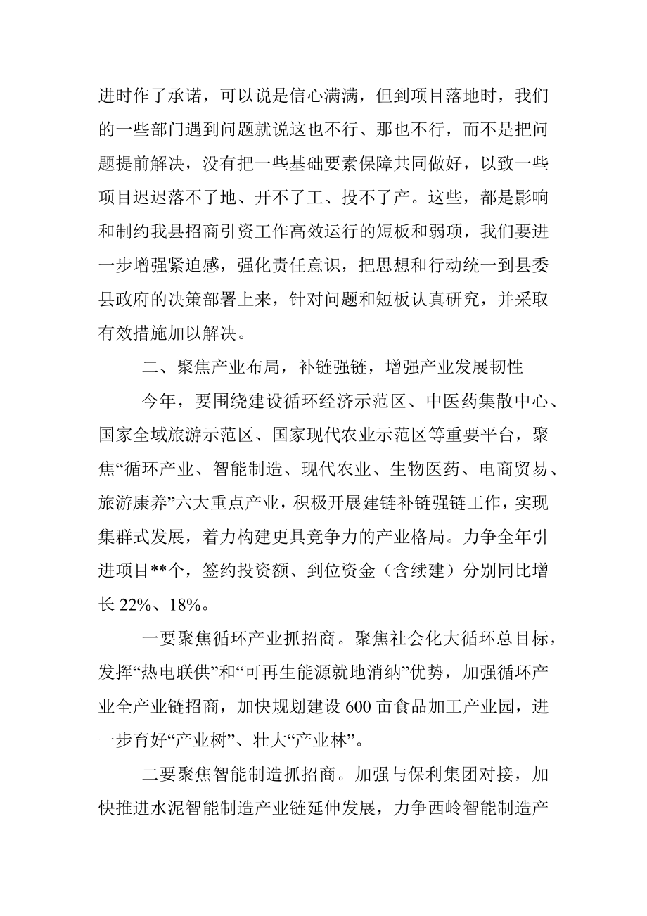 某县委书记在全县2023年招商引资工作务虚会上的讲话.docx_第3页