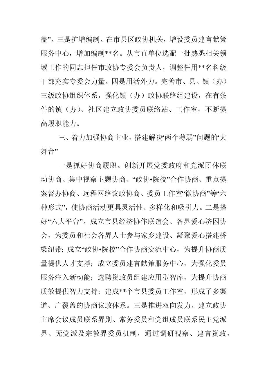 发言材料：着力“四个加强”破解“两个薄弱”.docx_第2页