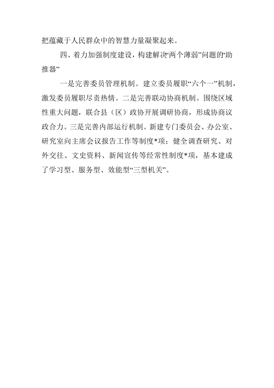 发言材料：着力“四个加强”破解“两个薄弱”.docx_第3页