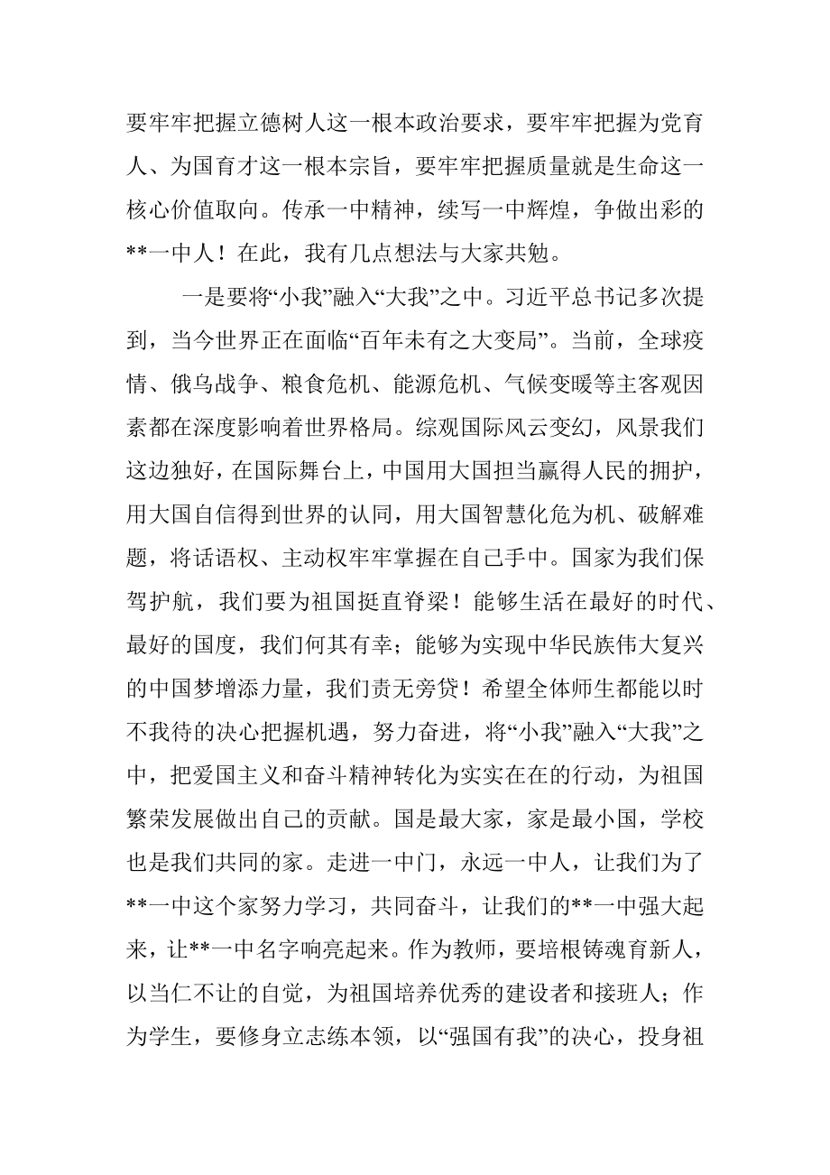 校长在开学典礼暨升旗仪式上讲话.docx_第2页