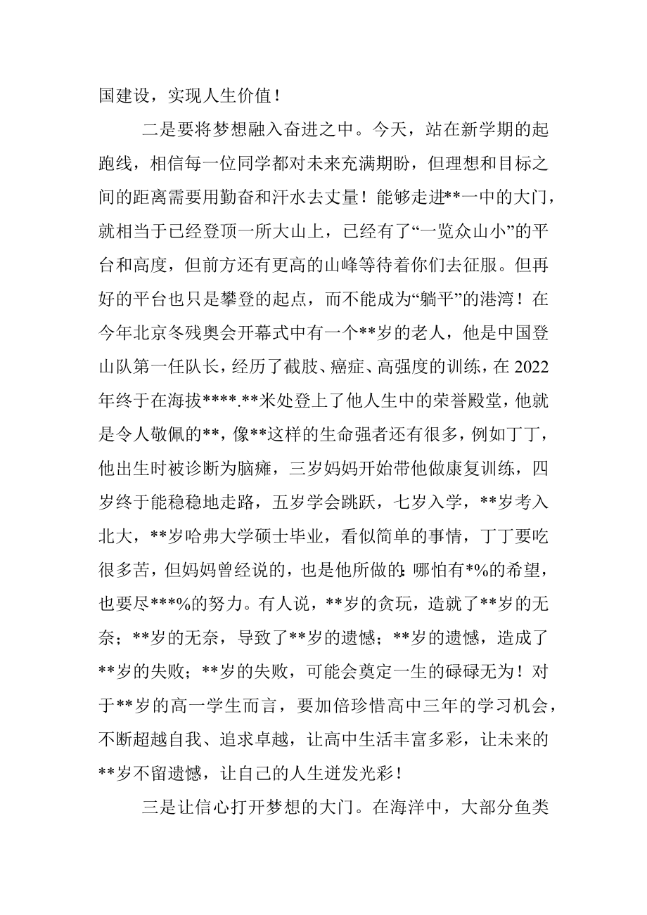 校长在开学典礼暨升旗仪式上讲话.docx_第3页