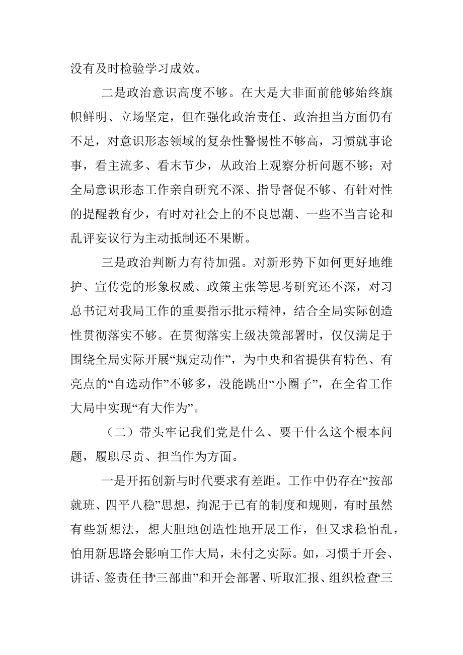 书记党史学习教育专题民主生活会个人对照检查材料.docx_第2页