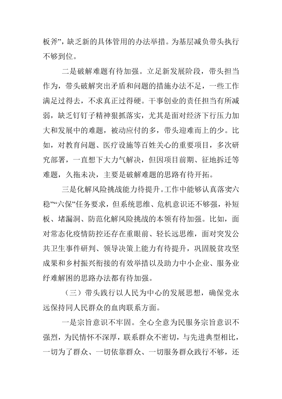 书记党史学习教育专题民主生活会个人对照检查材料.docx_第3页