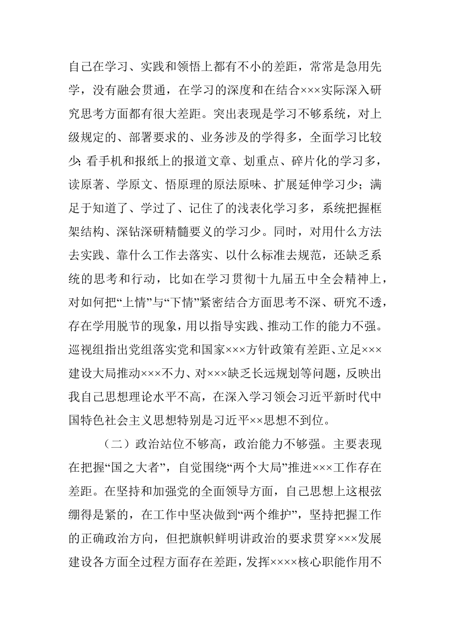 党组书记专题民主生活会个人对照检查发言.docx_第2页