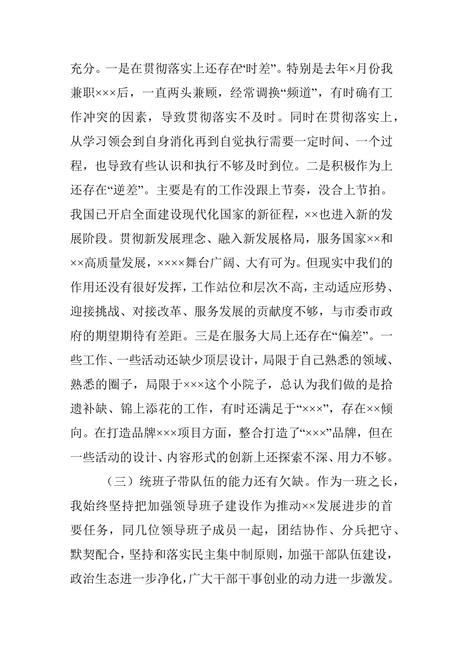 党组书记专题民主生活会个人对照检查发言.docx_第3页