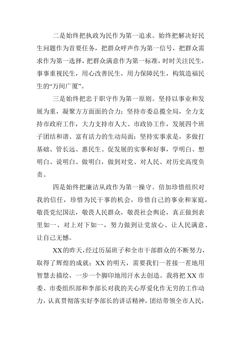 在市委书记就职仪式上的表态发言.docx_第3页