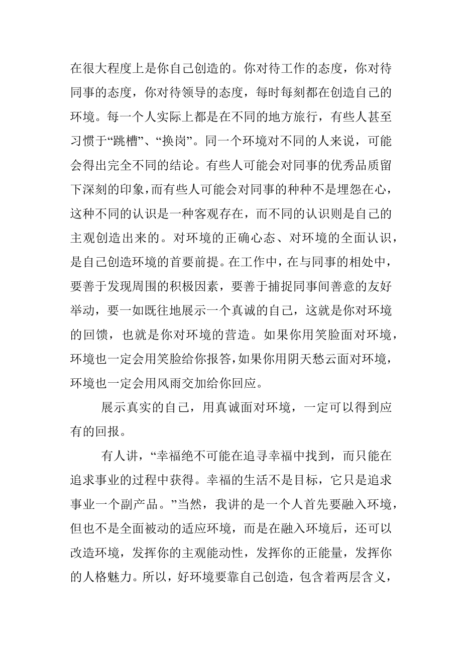 会长在系统青年干部职工座谈会上的讲话.docx_第2页