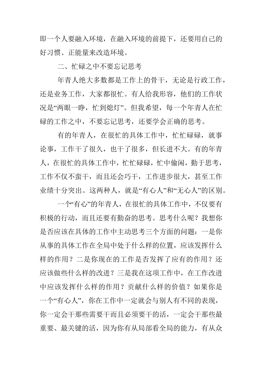 会长在系统青年干部职工座谈会上的讲话.docx_第3页